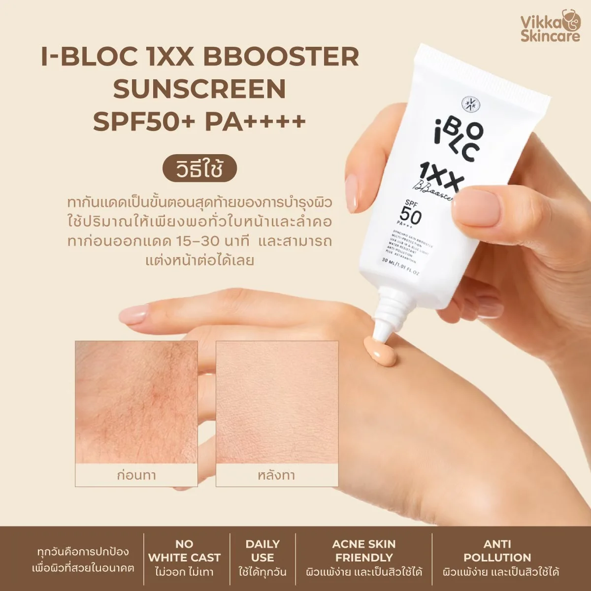 VIKKA SKINCARE I-BLOC 1XX BBOOSTER