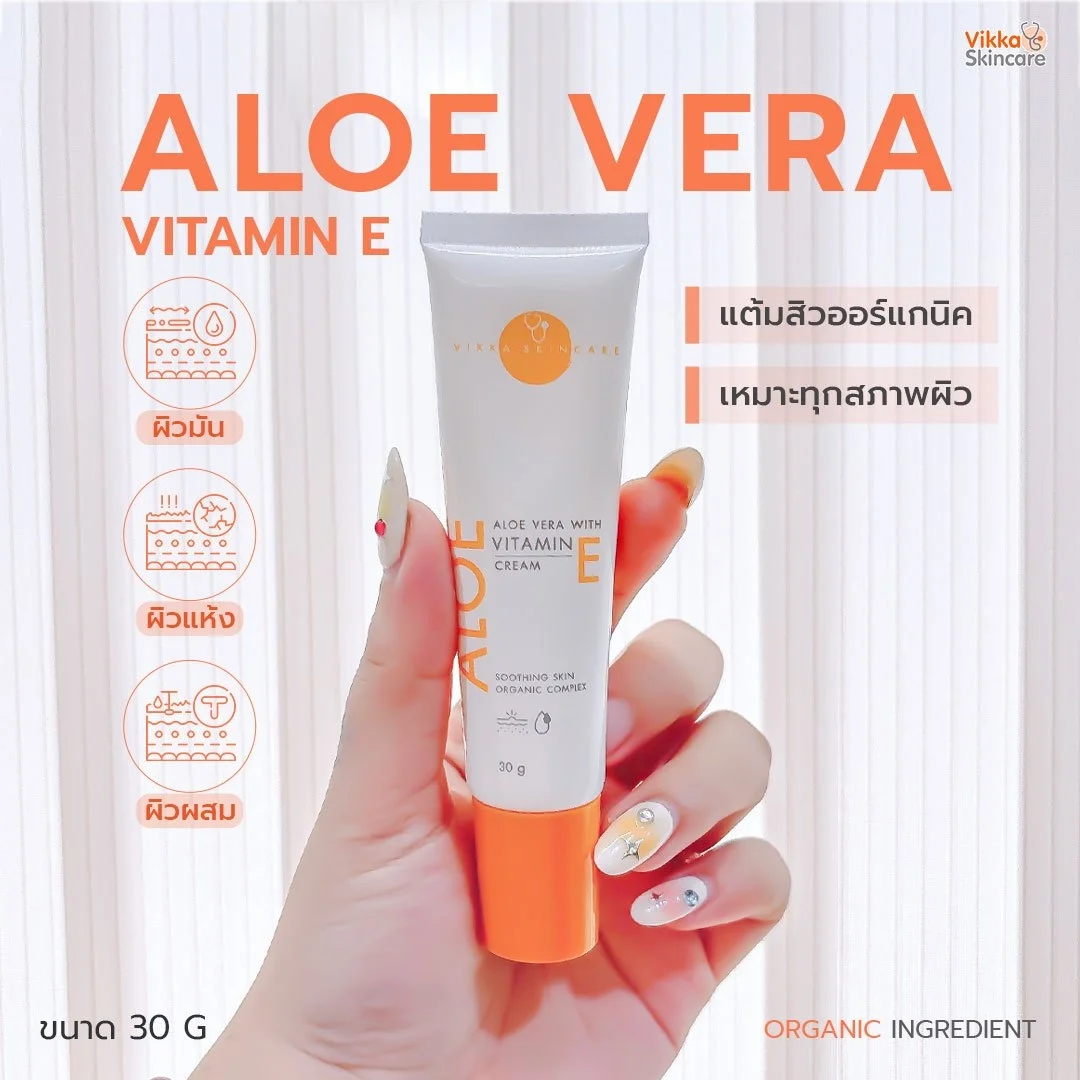 Vikkaskincare Aloe Vera with Vitamin E Cream อโลเวร่า ครีม บำรุงผิว ขนาด 30 กรัม