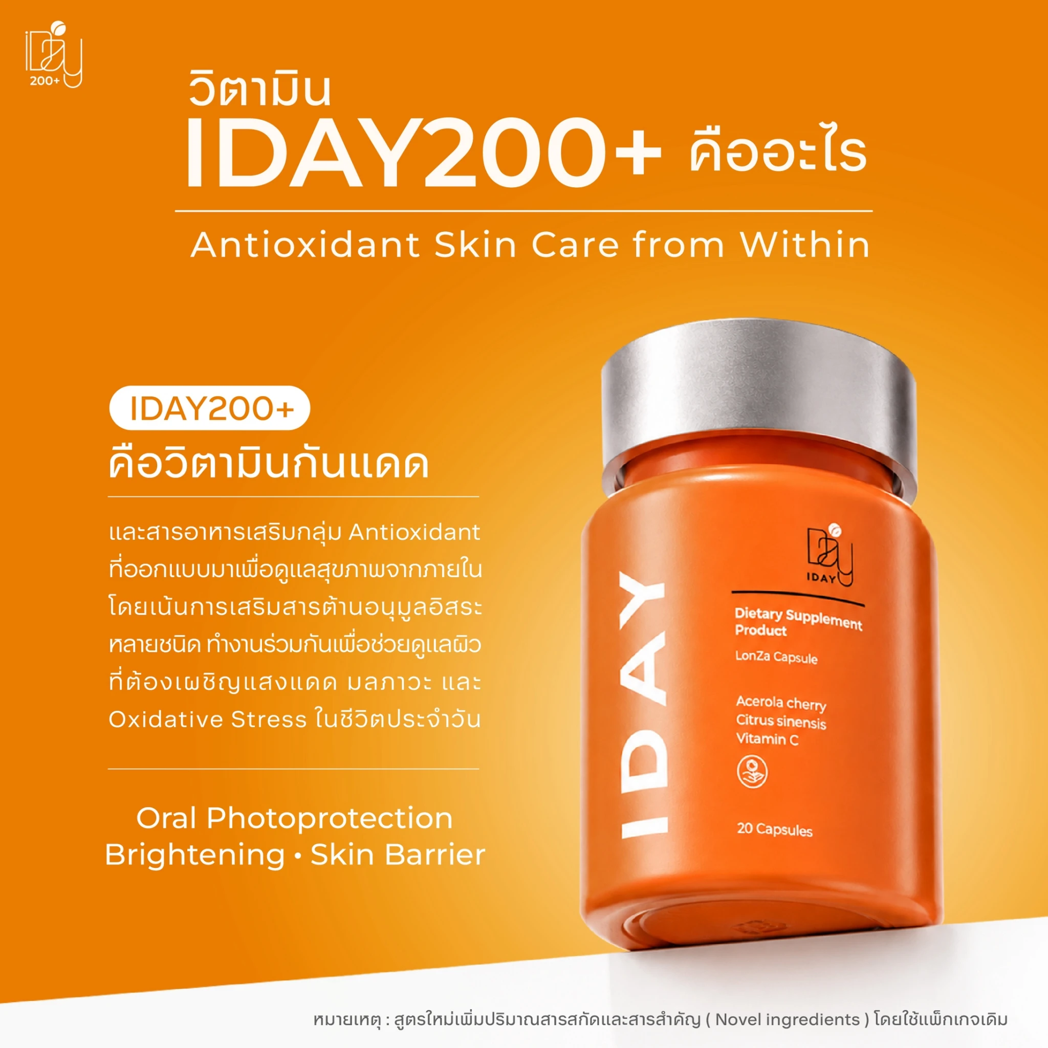 NEW! VIKKASUPPLEMENT IDAY200+ วิตามินกันแดด ผิวทนแดด ลดผิวหมองคล้ำจากแดด ผิวกระจ่างใส นุ่มชุ่มชื้น วิตามิน