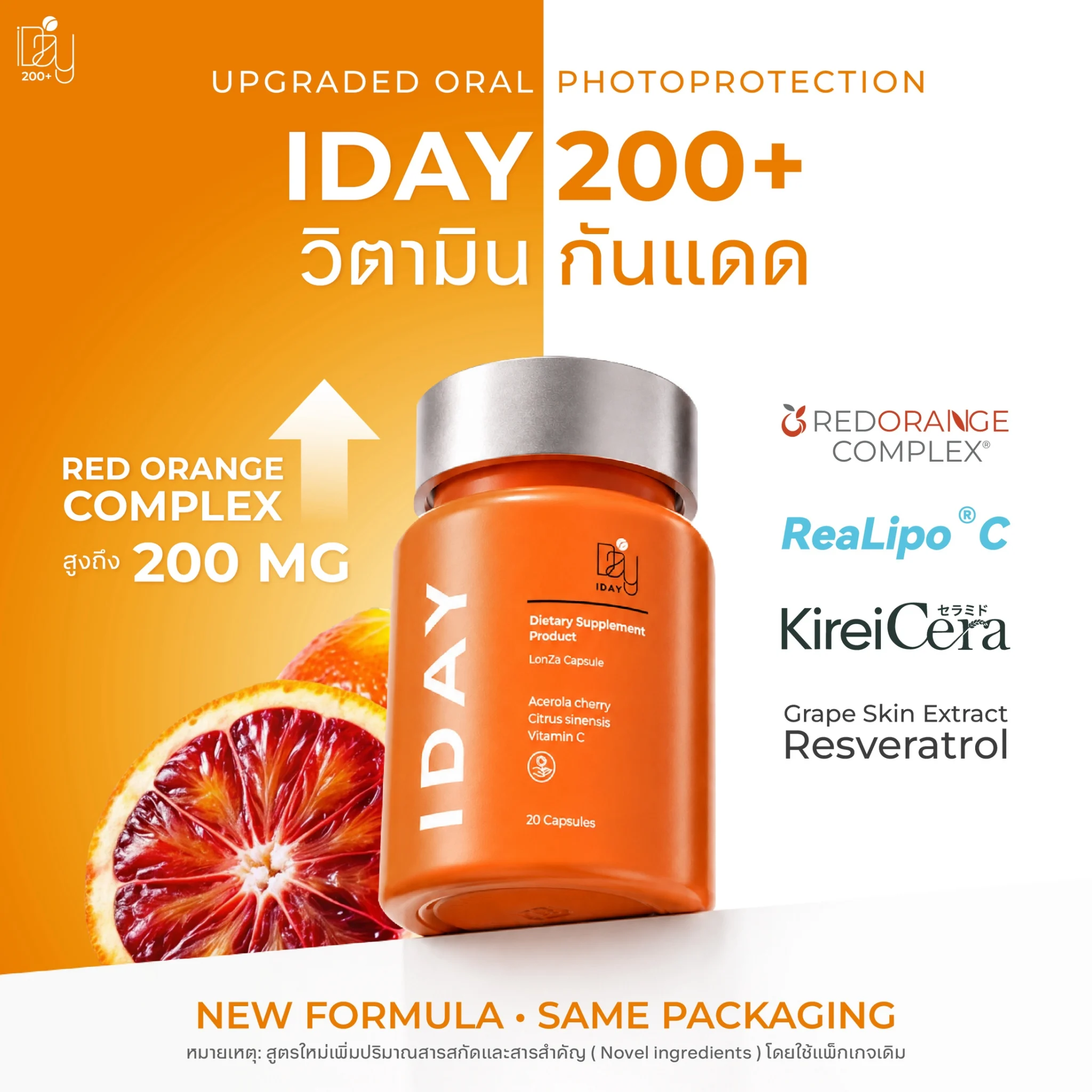 NEW! VIKKASUPPLEMENT IDAY200+ วิตามินกันแดด ผิวทนแดด ลดผิวหมองคล้ำจากแดด ผิวกระจ่างใส นุ่มชุ่มชื้น วิตามิน