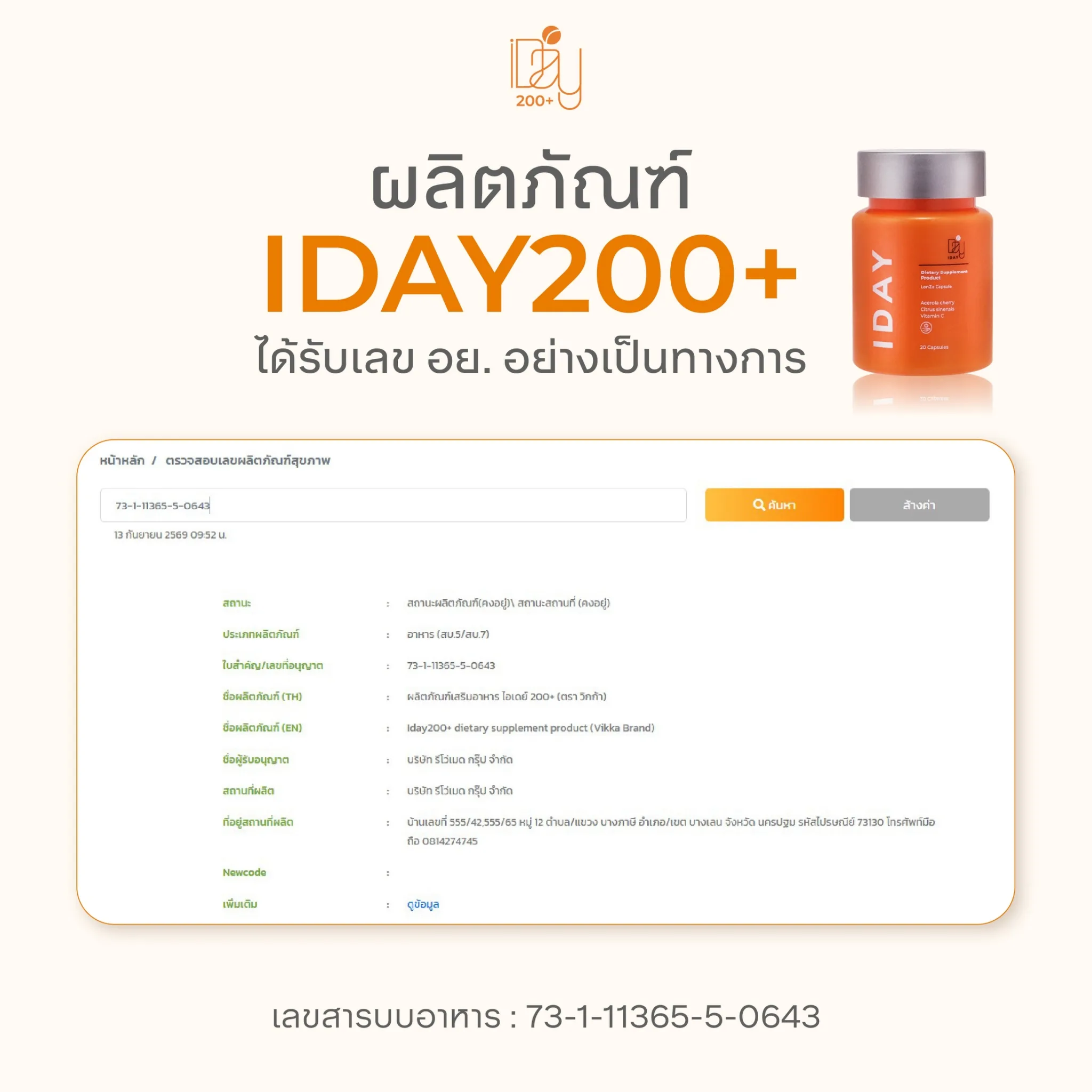 NEW! VIKKASUPPLEMENT IDAY200+ วิตามินกันแดด ผิวทนแดด ลดผิวหมองคล้ำจากแดด ผิวกระจ่างใส นุ่มชุ่มชื้น วิตามิน