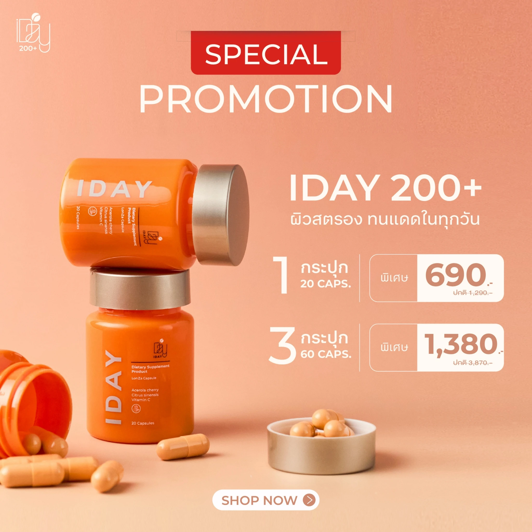 NEW! VIKKASUPPLEMENT IDAY200+ วิตามินกันแดด ผิวทนแดด ลดผิวหมองคล้ำจากแดด ผิวกระจ่างใส นุ่มชุ่มชื้น วิตามิน