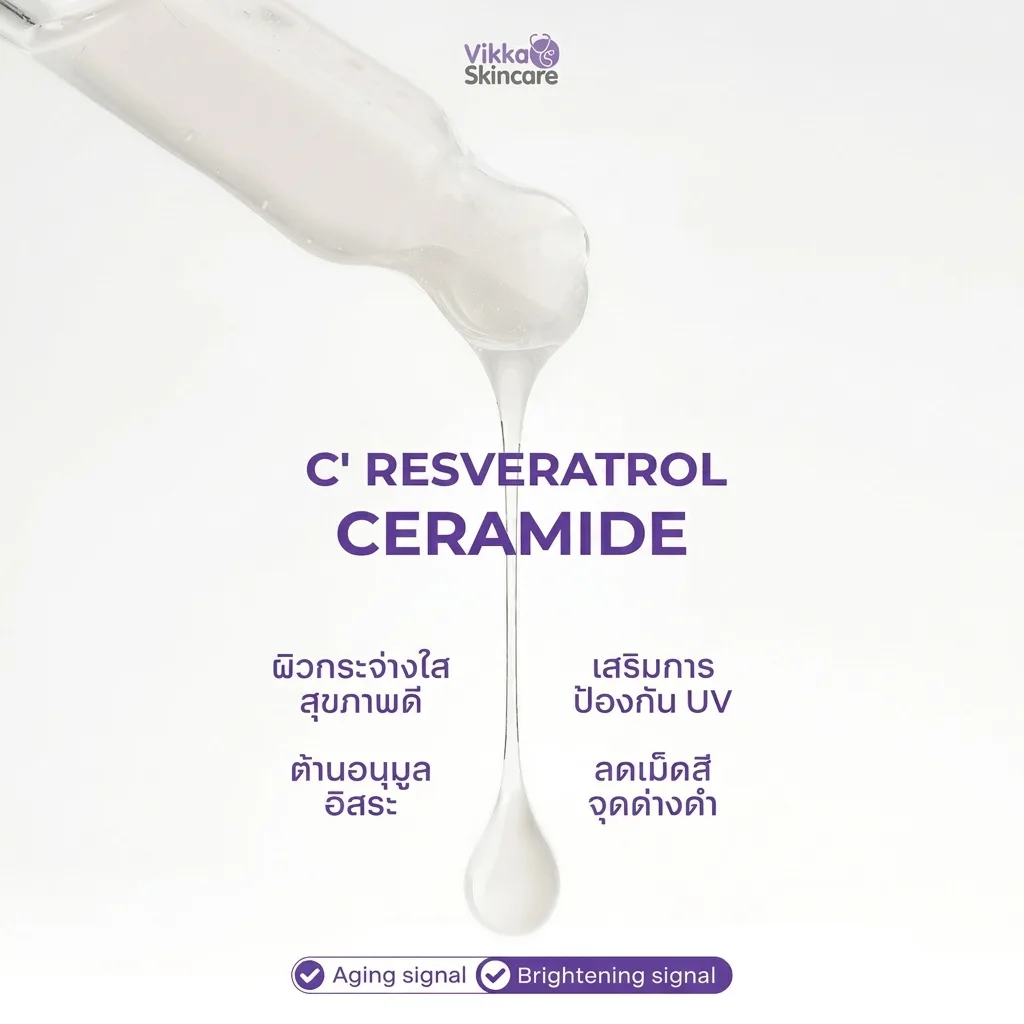 VIKKA SKINCARE Ceramide C Plus Resveratrol (30 ml) เซรั่มวิตามินซีองุ่นแดง ผิวกระจ่างใส เสริมเกราะป้องกันผิว