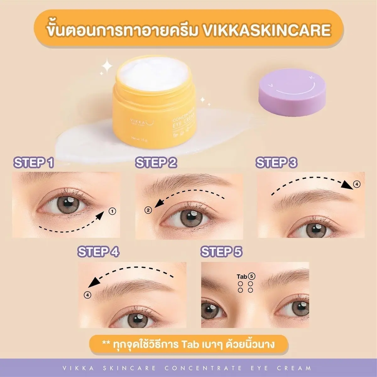 VIKKA SKINCARE Eye Cream ครีมบำรุงรอบดวงตาหมอกุ้ง ลดริ้วรอย ลดรอยหมองคล้ำและถุงใต้ตา 15g