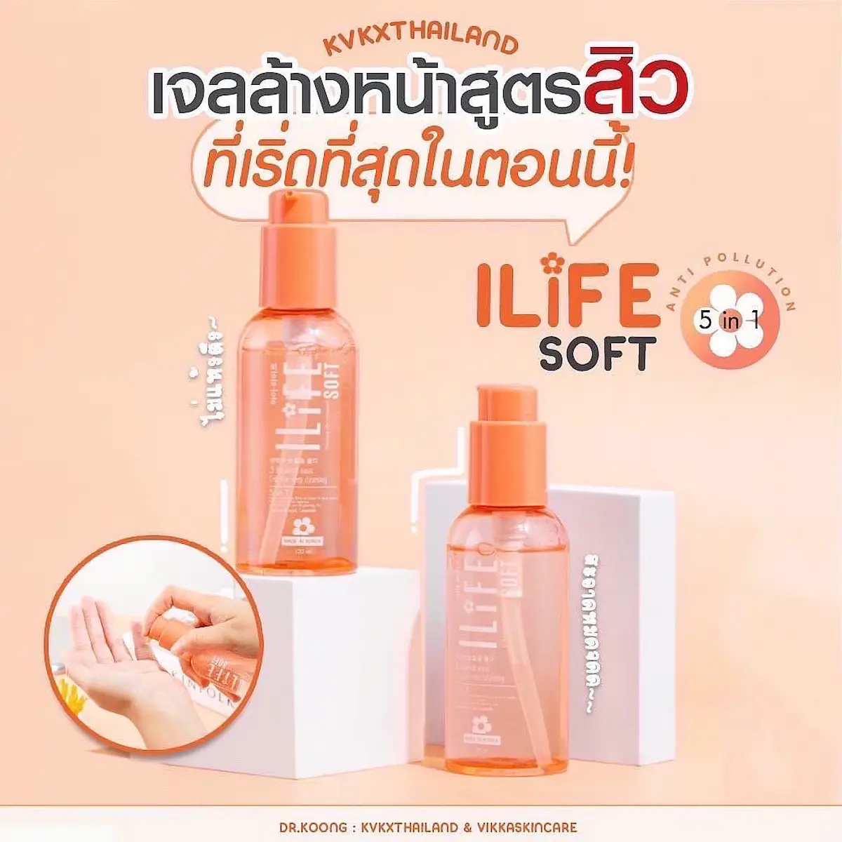 I-LIFE SOFT เจลล้างหน้าลดสิว 2-in-1 เป็นทั้งคลีนซิ่งและคลีนเซอร์ สูตรอ่อนโยน 120ml