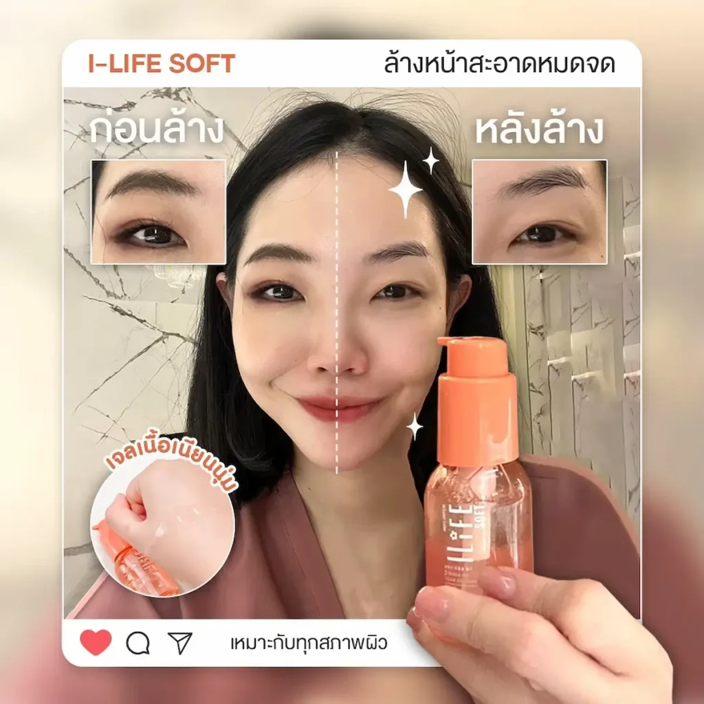 I-LIFE SOFT เจลล้างหน้าลดสิว 2-in-1 เป็นทั้งคลีนซิ่งและคลีนเซอร์ สูตรอ่อนโยน 120ml