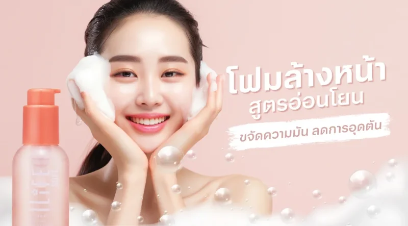 วิธีล้างหน้าให้ผิวสะอาด แข็งแรง พร้อมแนะนำ I-Life Soft Gel Cleansing