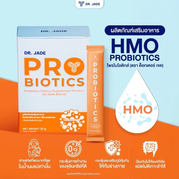HMO Probiotics โพรไบโอติก 9 สายพันธุ์ 10,000 ล้าน CFU ปรับสมดุลลำไส้ เสริมภูมิคุ้มกัน ตกขาว